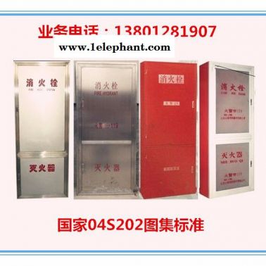 供應(yīng)北京地區(qū)消防工程不銹鋼消火栓箱、不銹鋼消防箱門框、消防箱