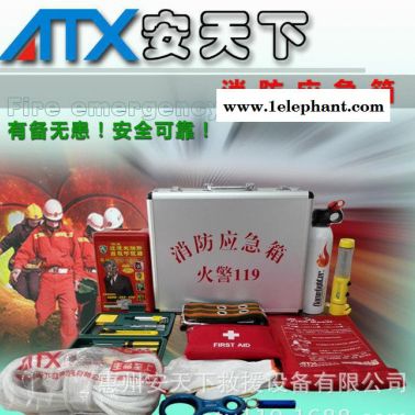 消防應急箱 社區學校街道辦應急消防箱 火災消防箱 常備逃生用