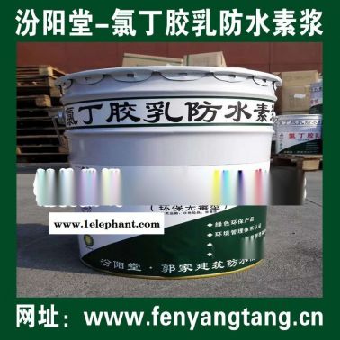 氯丁膠乳防水素漿供應直銷/水池防水、消防水池防水