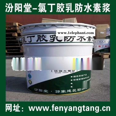 氯丁膠乳防水素漿供應銷售/水池防水、消防水池防水