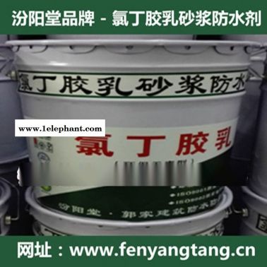 氯丁膠乳水泥砂漿防水劑廠價直供/水池/消防水池防水