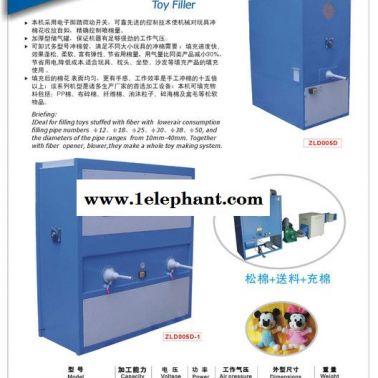 單頭玩具充棉機、PP棉充棉機