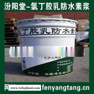 氯丁膠乳防水素漿廠價銷售/水池防水、消防水池防水
