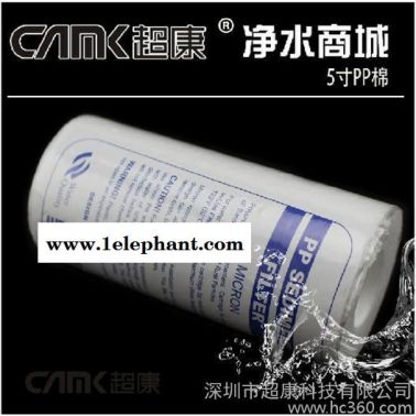 供應深圳**5寸平壓PP棉1um/5um 五寸PP棉濾芯 純水機凈水器濾芯
