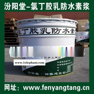 氯丁膠乳防水素漿生產銷售/水池防水、消防水池防水
