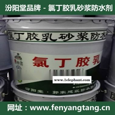 氯丁膠乳水泥砂漿防水劑廠家直銷/水池/消防水池防水