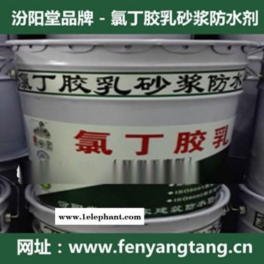 氯丁膠乳水泥砂漿防水劑現貨直銷/水池/消防水池防水