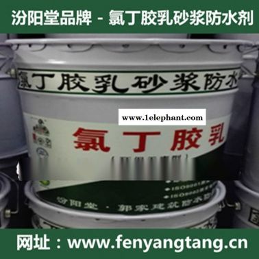 氯丁膠乳水泥砂漿防水劑供應直銷/水池/消防水池防水