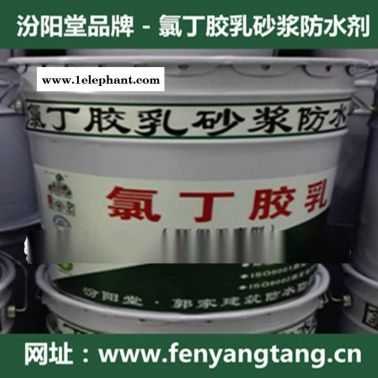 氯丁膠乳水泥砂漿防水劑現貨廠家/水池/消防水池防水