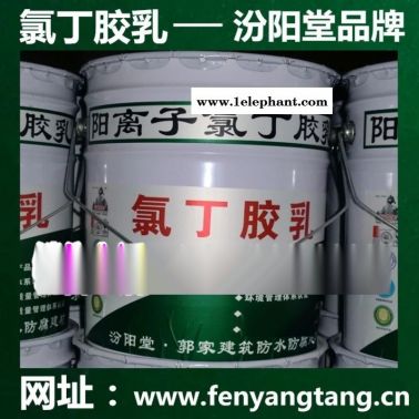 氯丁膠乳乳液/水池防水、消防水池防水/生產(chǎn)直銷