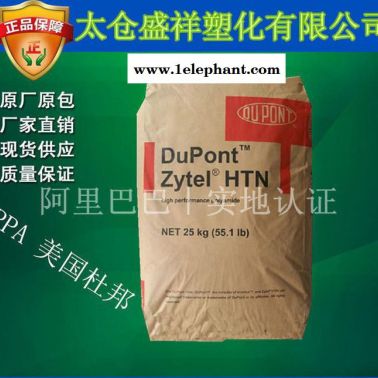 玻纖增強 耐高溫 塑膠原料PPA/美國杜邦/52G45HSL