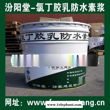 氯丁膠乳防水素漿供應直供/水池防水、消防水池防水