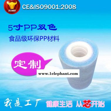 廠家供應**高效HT-PP5寸PP棉濾芯熔噴濾芯 雙色定制