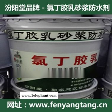 氯丁膠乳水泥砂漿防水劑生產直供/水池/消防水池防水