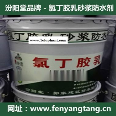 氯丁膠乳水泥砂漿防水劑現貨/水池/消防水池防水