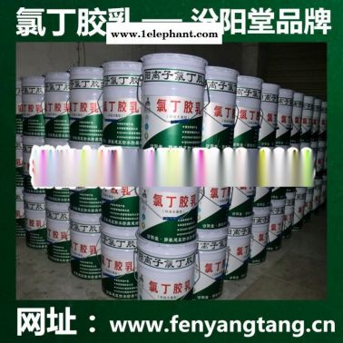氯丁膠乳乳液/水池防水、消防水池防水/生產(chǎn)