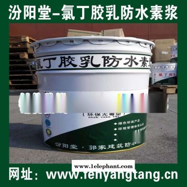 氯丁膠乳防水素漿現貨銷售/水池防水、消防水池防水