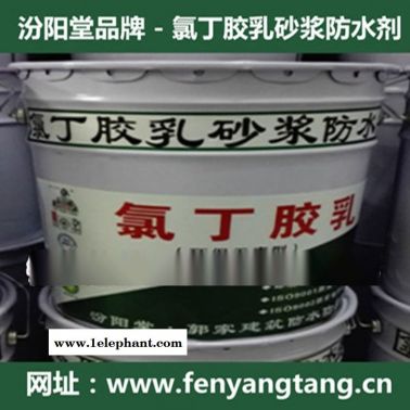 氯丁膠乳水泥砂漿防水劑生產銷售/水池/消防水池防水