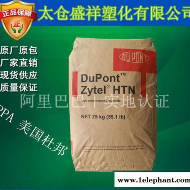 阻燃V0防火PPA加纖45%耐高溫PPA/美國杜邦/FR52