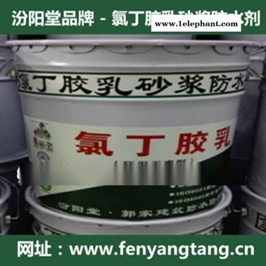 氯丁膠乳水泥砂漿防水劑廠家銷售/水池/消防水池防水