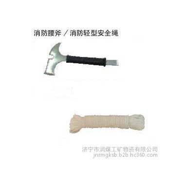 消防斧頭（輕形安全繩）報價   消防斧頭（輕形安全繩）質量潤煤