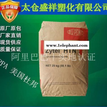 玻纖增強PPA/美國杜邦/HTN54G35EF
