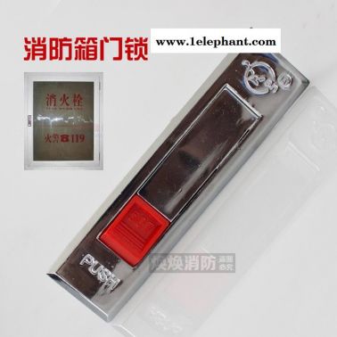 消火栓鎖具 消防箱門鎖 507彈跳鎖 設備門按跳鎖 518紅珠機柜鎖