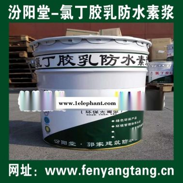 氯丁膠乳防水素漿現貨直銷/水池防水、消防水池防水