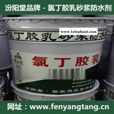 氯丁膠乳水泥砂漿防水劑現貨直供/水池/消防水池防水