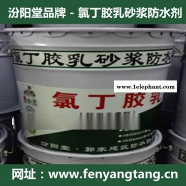 氯丁膠乳水泥砂漿防水劑廠價/水池/消防水池防水