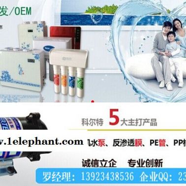 批發凈水器純水機OEM水泵電機OEM反滲透RO膜PP棉