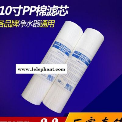 凈水器濾芯家用10寸PP棉1微米5微米過濾器凈水機濾芯美的通