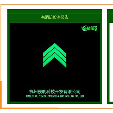 地鐵夜光消防疏散標識  安全出口夜光標識   地鐵發光標識指定廠家