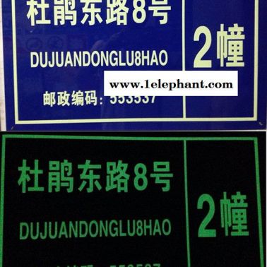 夜光門牌，鋁板標牌，反光標牌，路牌，夜光標牌，道路門牌