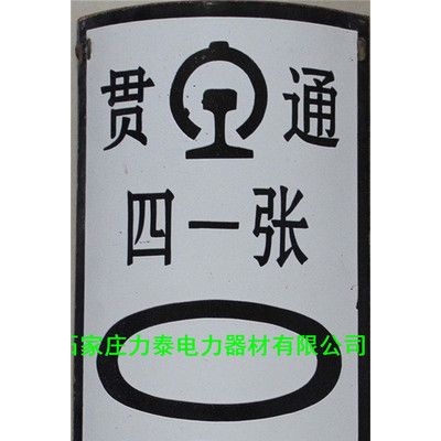 信陽塑料標識牌【鋁反光標志牌價格】電網專用 夜光標志牌