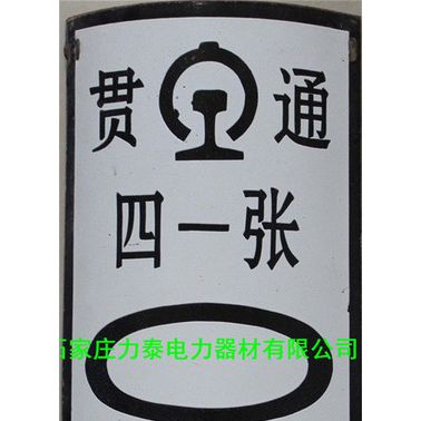 信陽塑料標識牌【鋁反光標志牌價格】電網專用 夜光標志牌