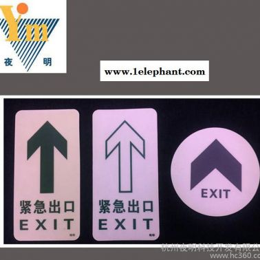 長期 pvc方形夜光地貼 個性夜光標志牌地貼