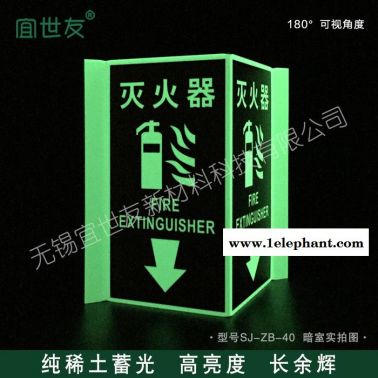 無錫宜世友 消防設施夜光標識牌 阻燃PS自發光標志