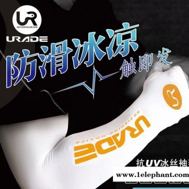 袖套 URADE 冰感超溥 防滑 貼身透氣 散熱袖套 漁具