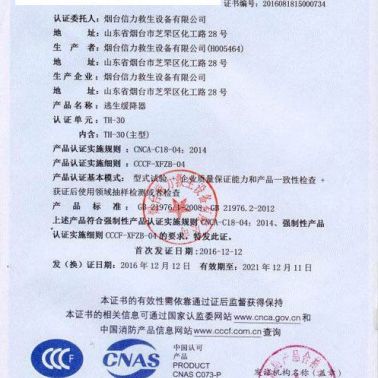 信力寶TH-30 煙臺信力緩降器