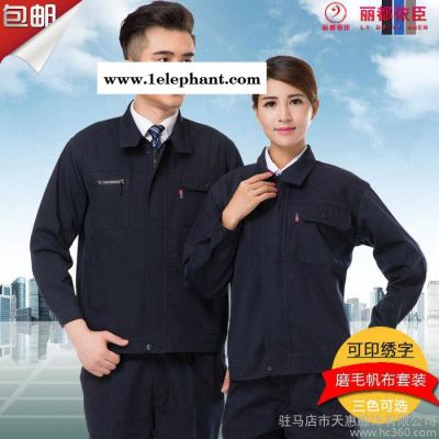 天惠服飾 定做工裝 加LOGO 春秋工作服長袖套裝男維修汽修車間工裝制服工程服 勞保電焊服裝
