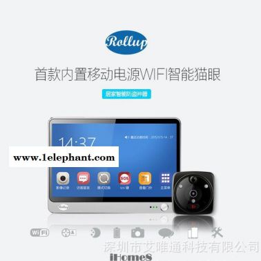 艾唯通ihome8無線貓眼、LCD分辨率1024*600