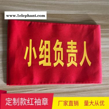 執勤袖章定做治安巡邏值勤袖標值日文明勸導員魔術貼袖套志愿者定
