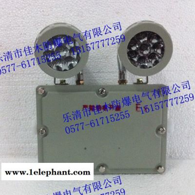【LED】BCJ-B防爆雙頭應急燈 貓眼防爆應急燈