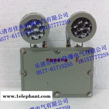 【LED】BCJ-B防爆雙頭應急燈 貓眼防爆應急燈