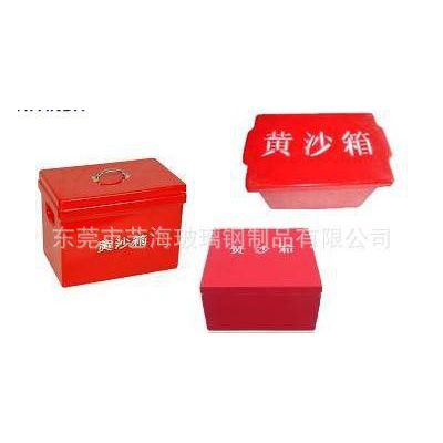 船用玻璃鋼沙箱、救生圈防護箱、玻璃鋼消防設備箱、玻璃鋼電瓶箱