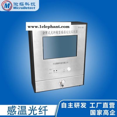 分布式光纖線型感溫火災探測器  隧道光纖感溫探測器 微探科技
