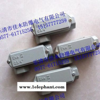 鑄鋁防爆穿線盒 直通 彎通 三通 四通現貨