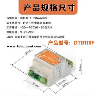 鍋爐液位信號無線遠傳監(jiān)測系統(tǒng)DTD110FCY點對點模擬量無線傳輸器 4-20mA無線變送器 無線流量計