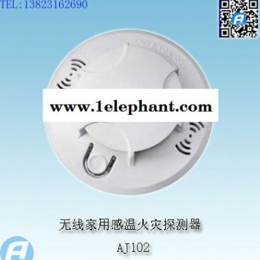 AJ102無線家用感溫火災探測器